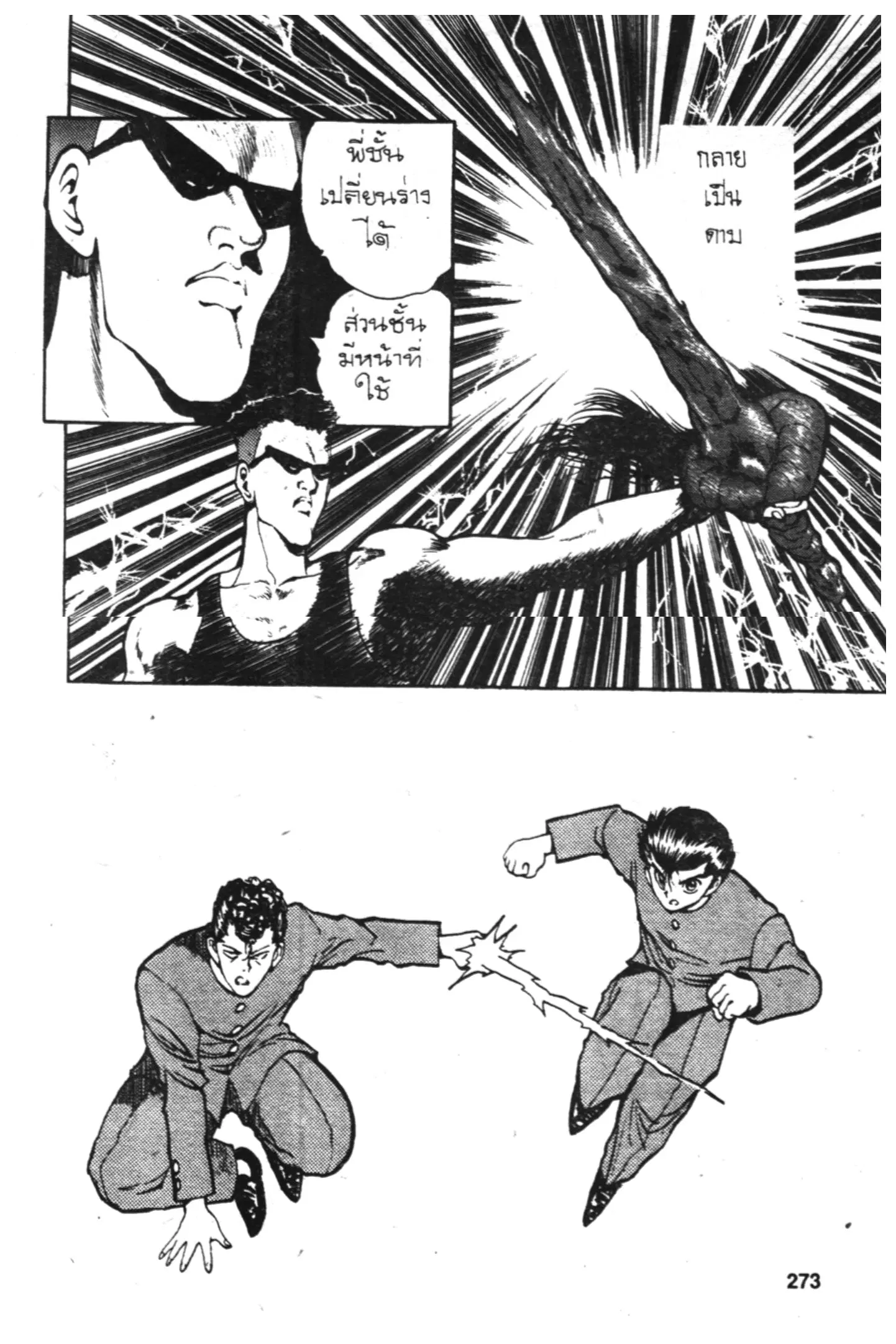 Yu Yu Hakusho ตอนที่ 47 หน้า 11
