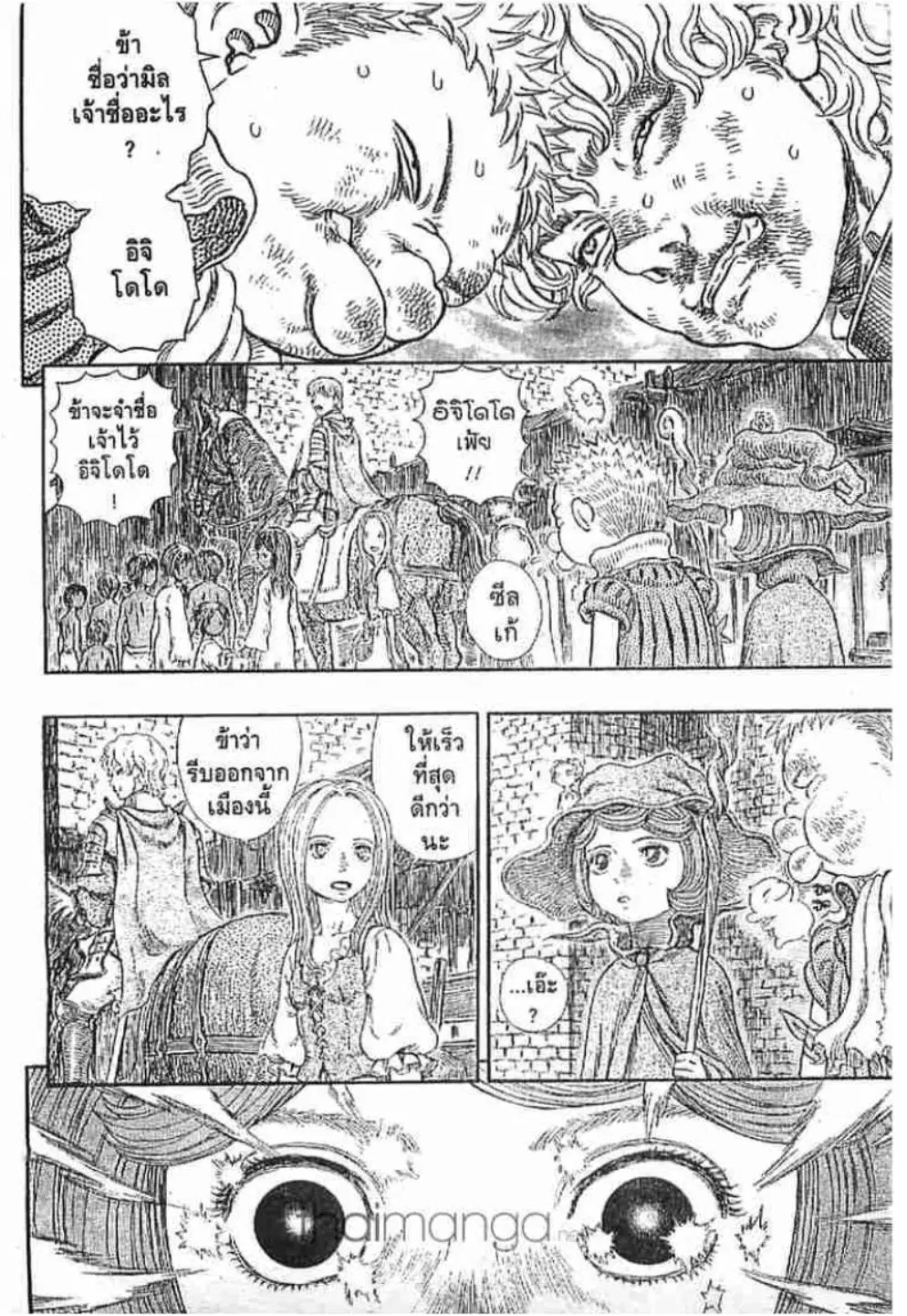 Berserk ตอนที่ 256 หน้า 9