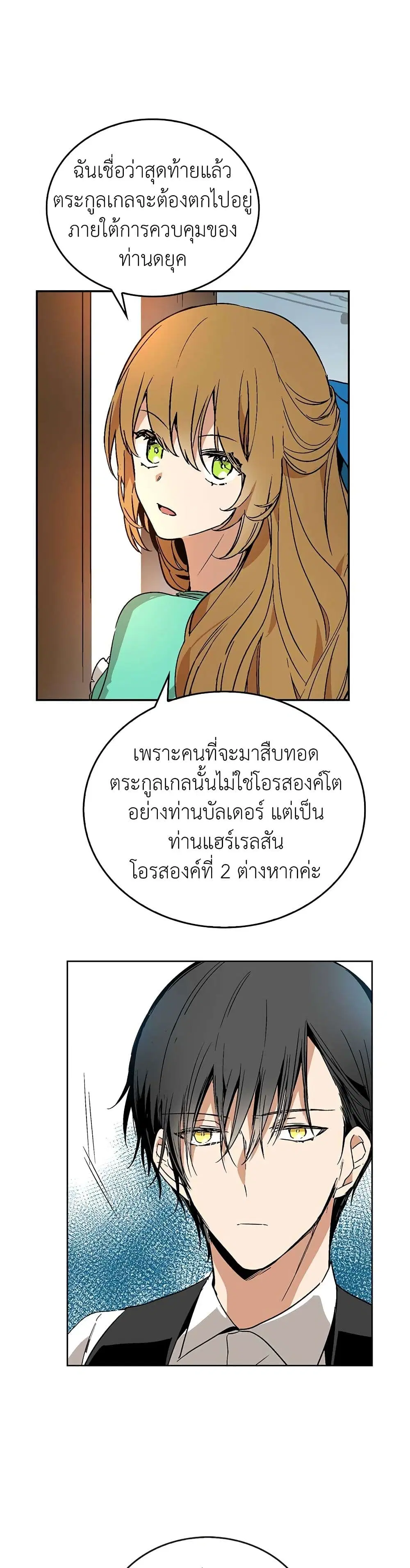 The Reason Why Raeliana Ended up at the Duke’s Mansion ตอนที่ 7 หน้า 2