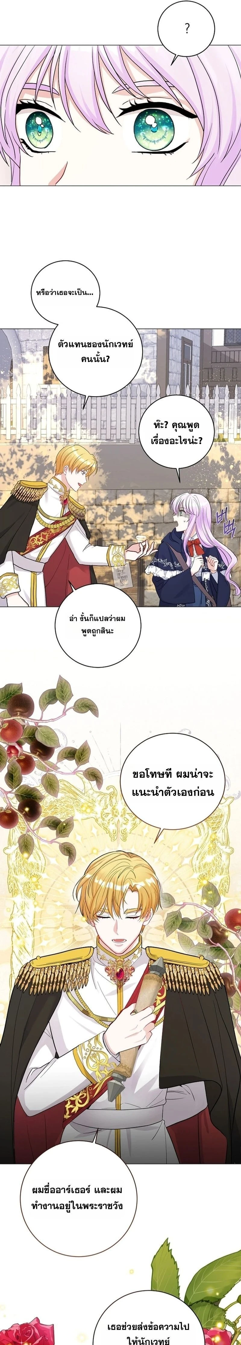 How to Reject the King’s Scout – วิธีปฏิเสธข้อเสนอของกษัตริย์ ตอนที่ 1 หน้า 10