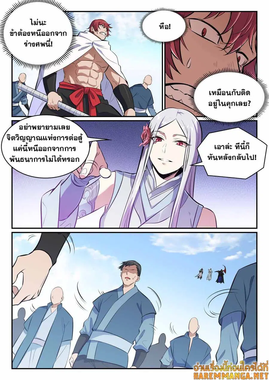Bailian Chengshen ตอนที่ 438 หน้า 7