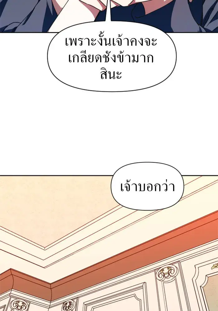 Your Throne ตอนที่ 20 หน้า 65