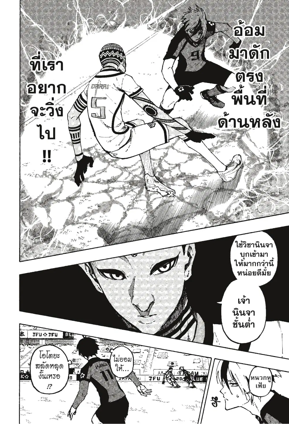 Blue lock ตอนที่ 114 หน้า 9