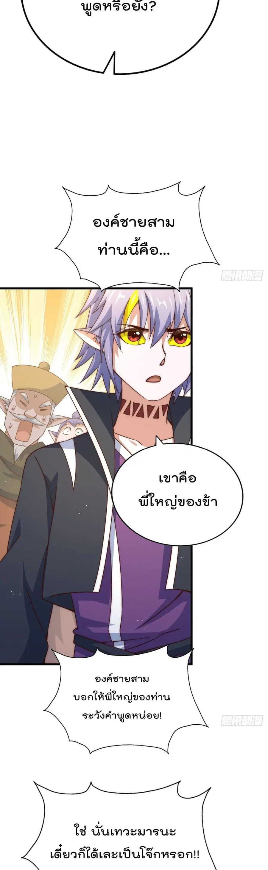 Who is your Daddy ตอนที่ 133 หน้า 10