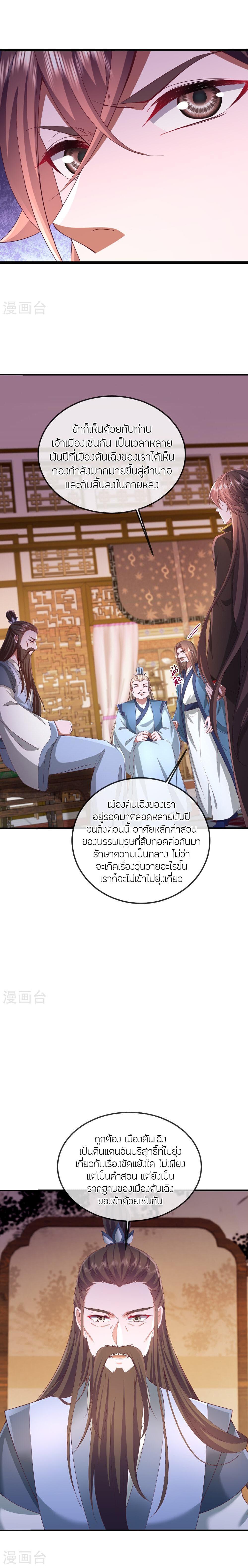 Banished Disciple’s Counterattack ราชาอมตะผู้ถูกขับไล่ ตอนที่ 491 หน้า 23