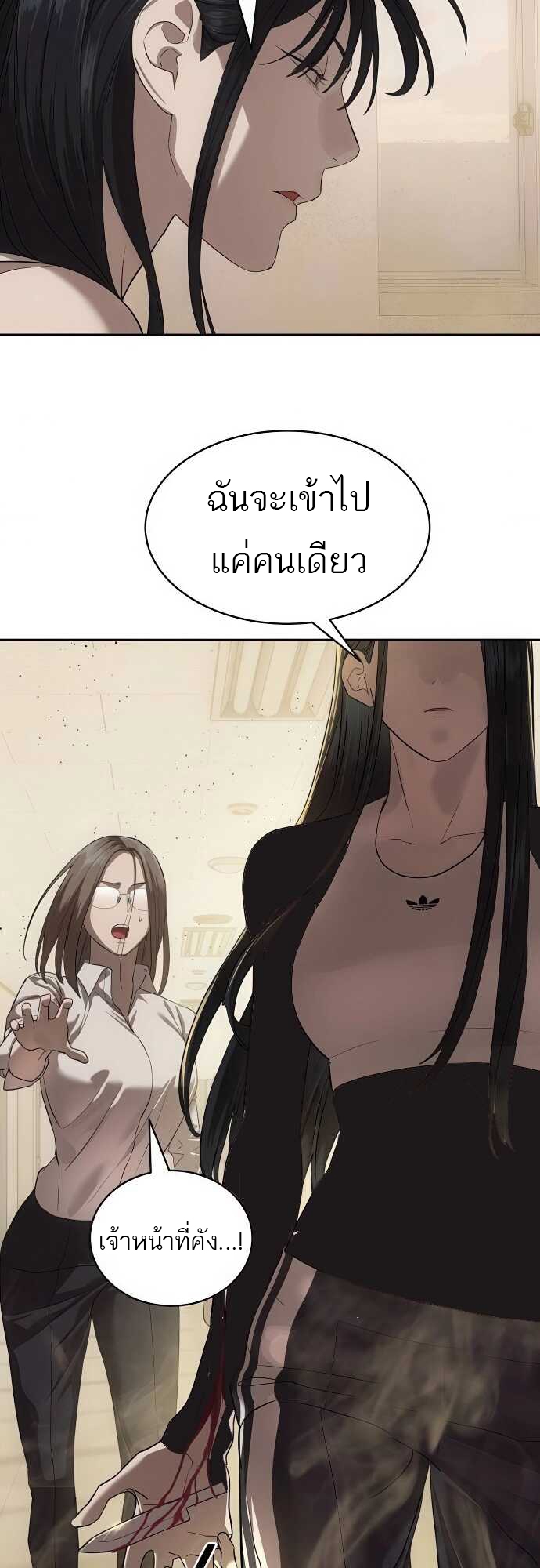 Special Civil Servant กองกำลังพิเศษหมอกสีเหลือง ตอนที่ 34 หน้า 10
