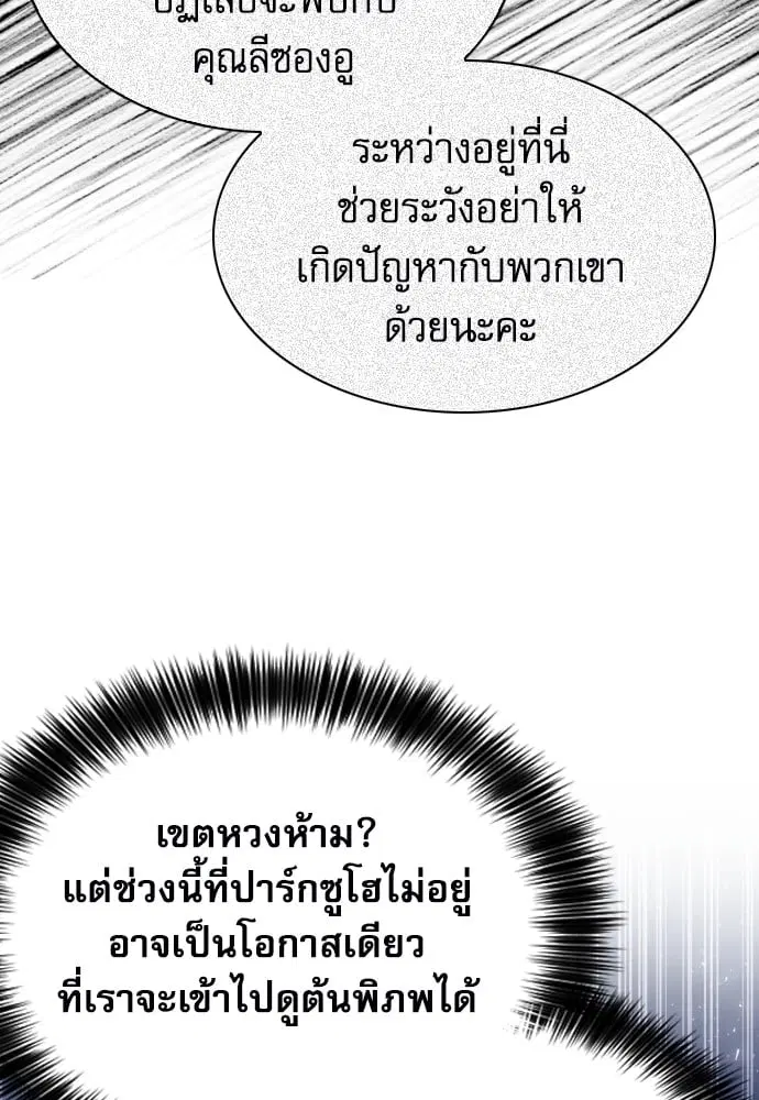 The Druid of Seoul Station ตอนที่ 171 หน้า 95