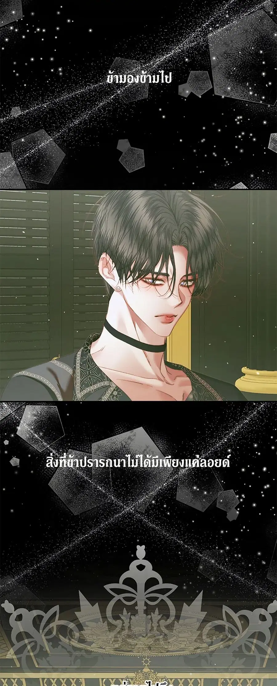 Becoming The Villain’s Family ตอนที่ 131 หน้า 14