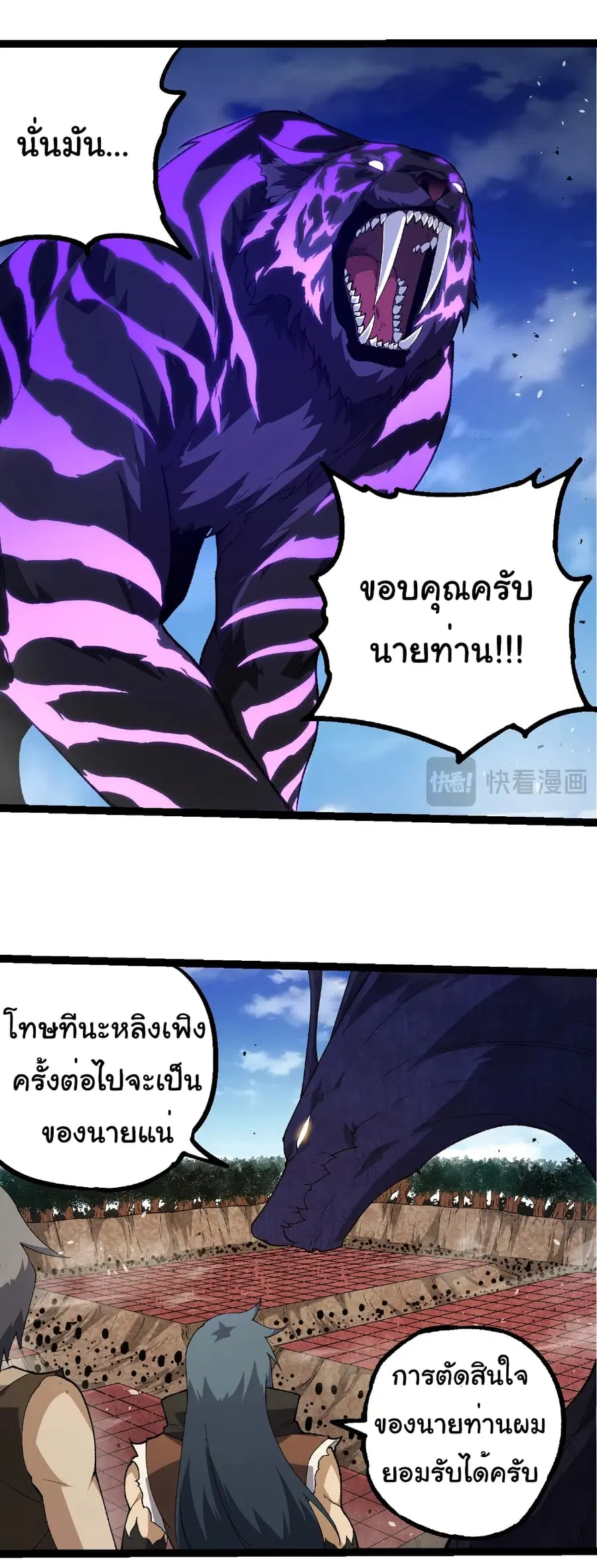 Evolution from the Big Tree ตอนที่ 269 หน้า 20