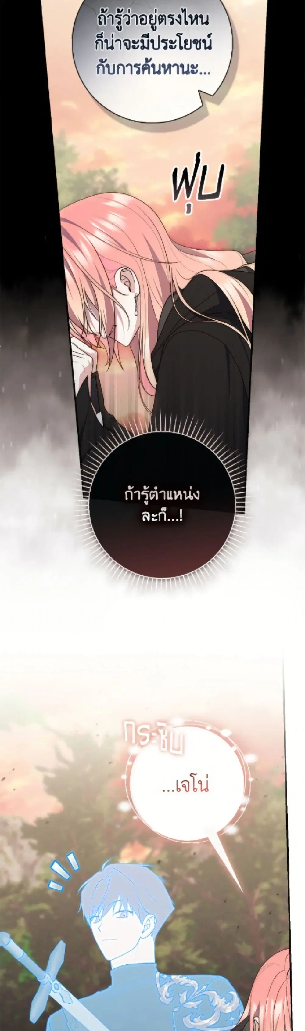 A Princess Who Reads Fortune ตอนที่ 122 หน้า 30