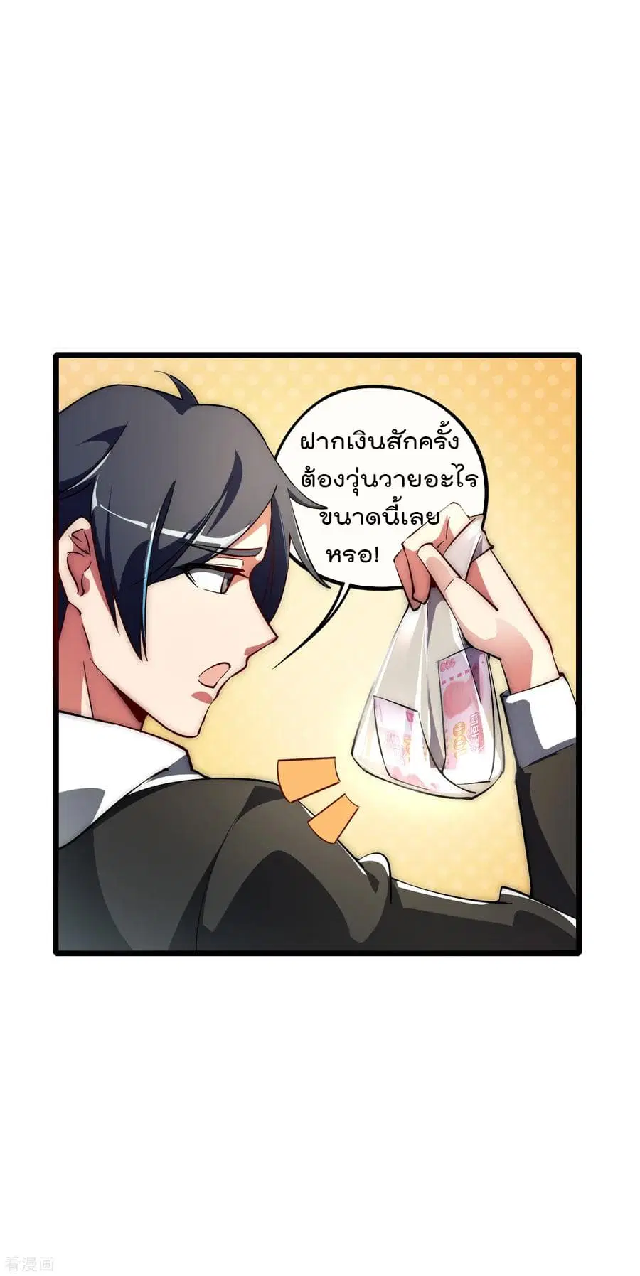 I am The Richest in The World ตอนที่ 2 หน้า 4