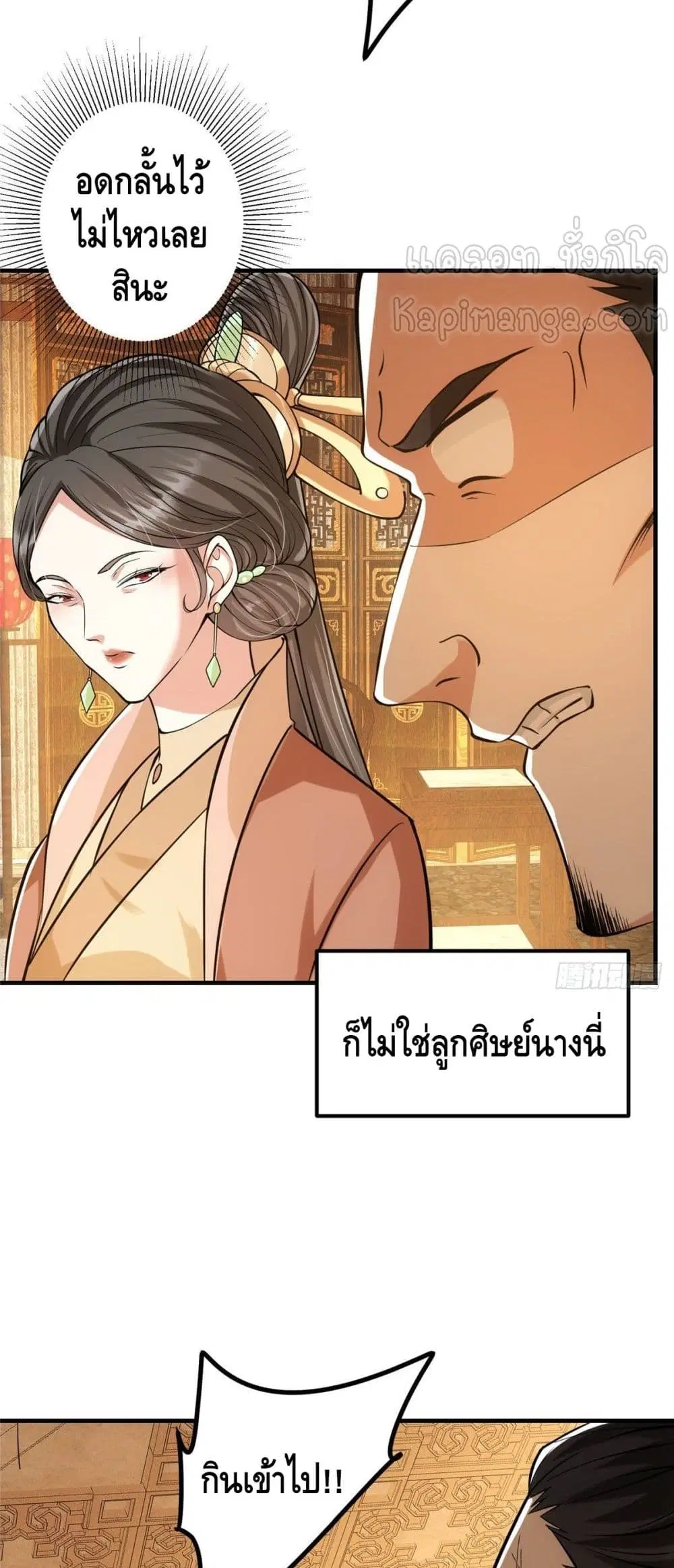 Keep A Low Profile ตอนที่ 26 หน้า 30