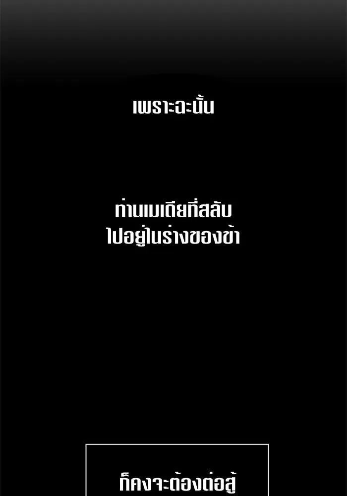 Your Throne ตอนที่ 72 หน้า 77