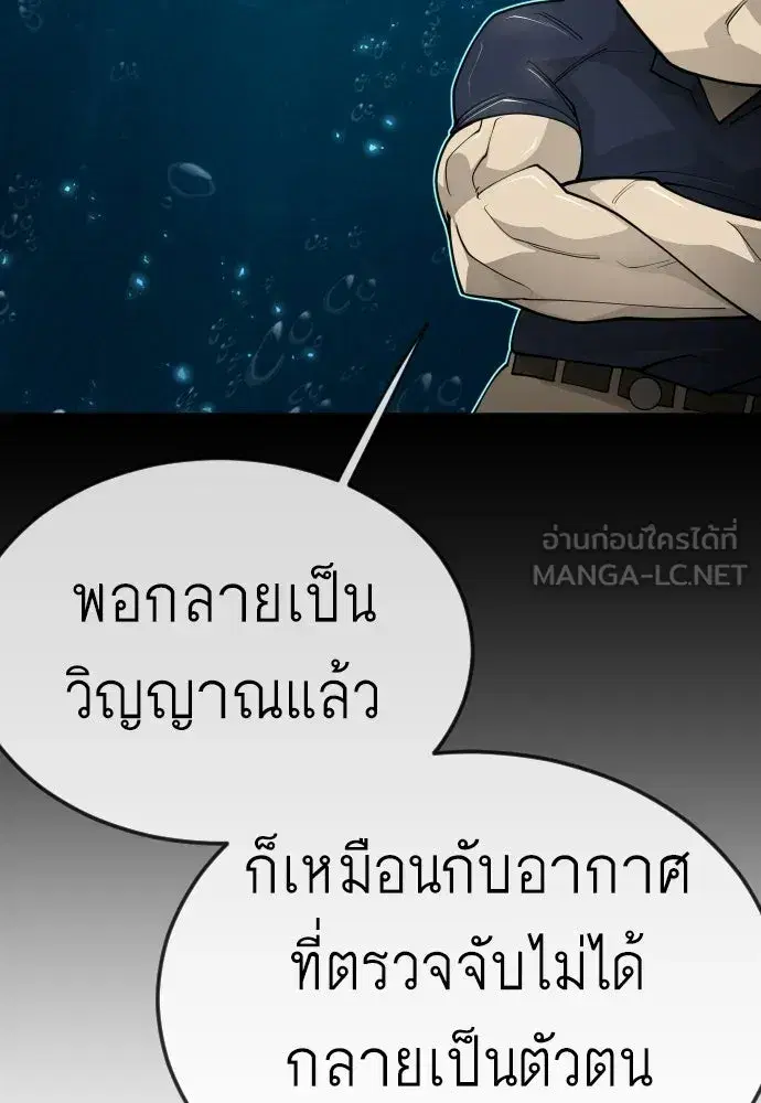 Superhuman Era ตอนที่ 201 หน้า 135