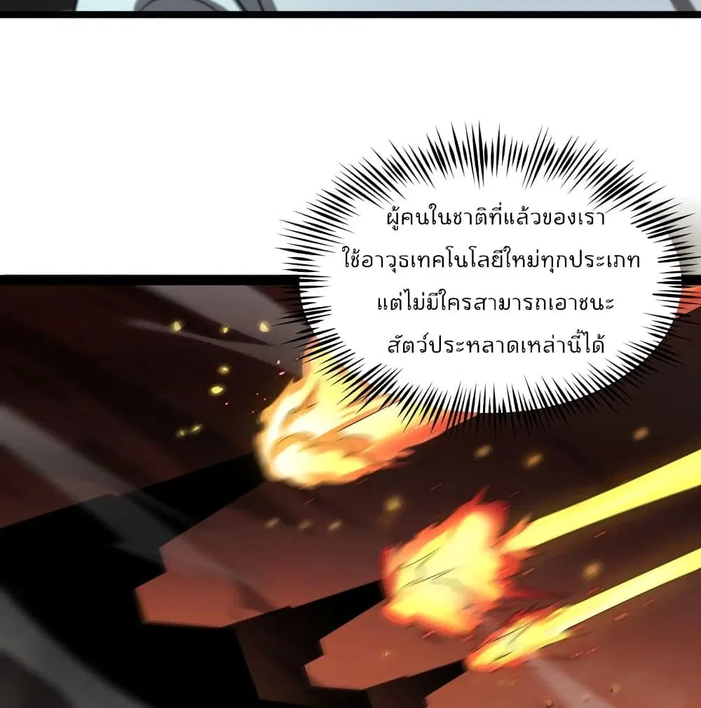 World’s Apocalypse Online ตอนที่ 38 หน้า 12