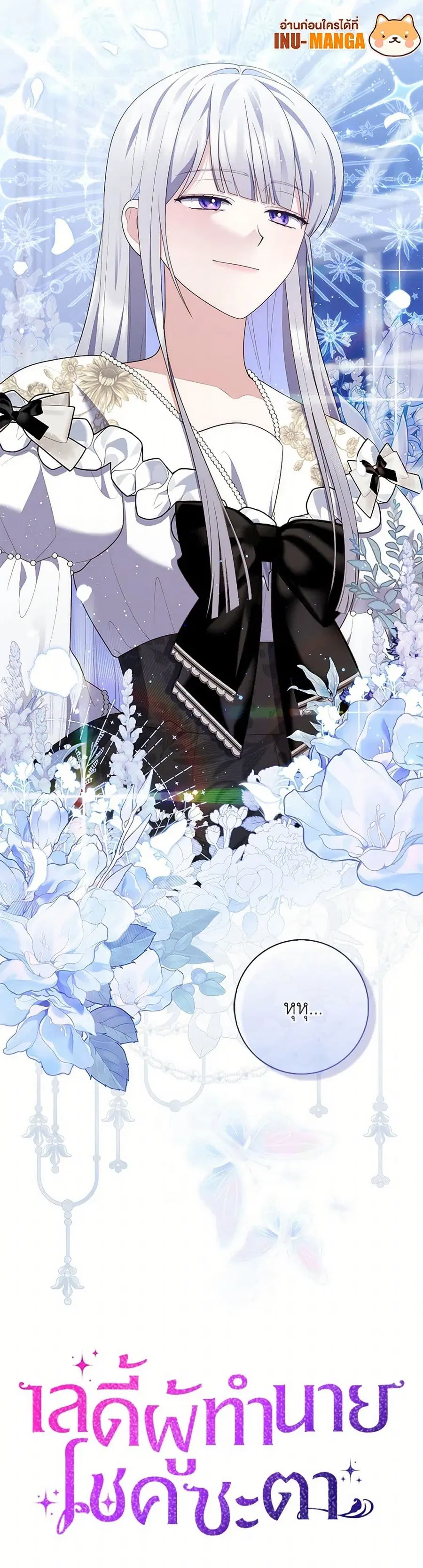 Fortune-Telling Lady ตอนที่ 72 หน้า 43
