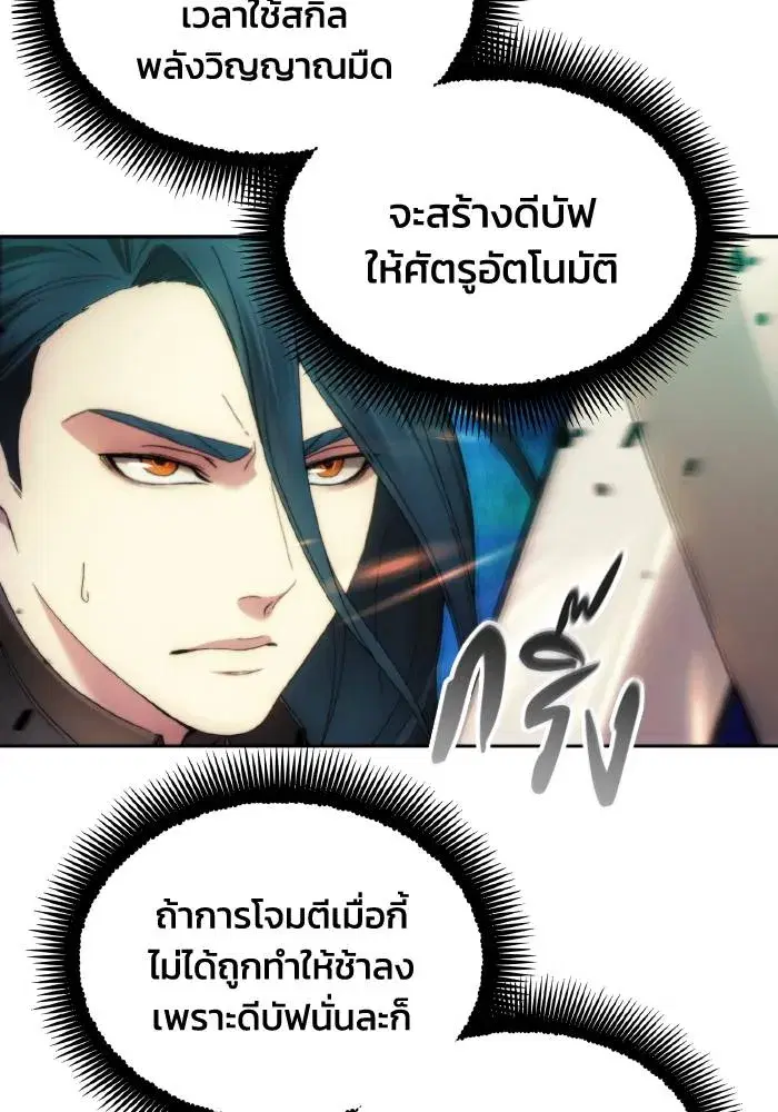 How to Live as a Villain ตอนที่ 92 หน้า 43