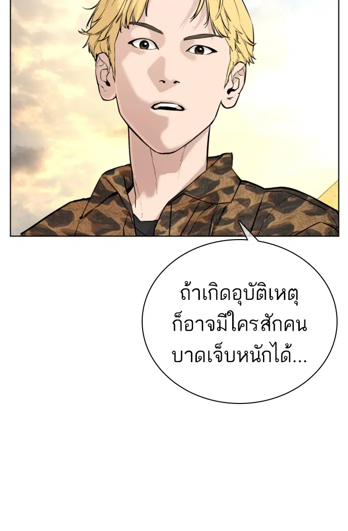How to Fight ตอนที่ 21 หน้า 102
