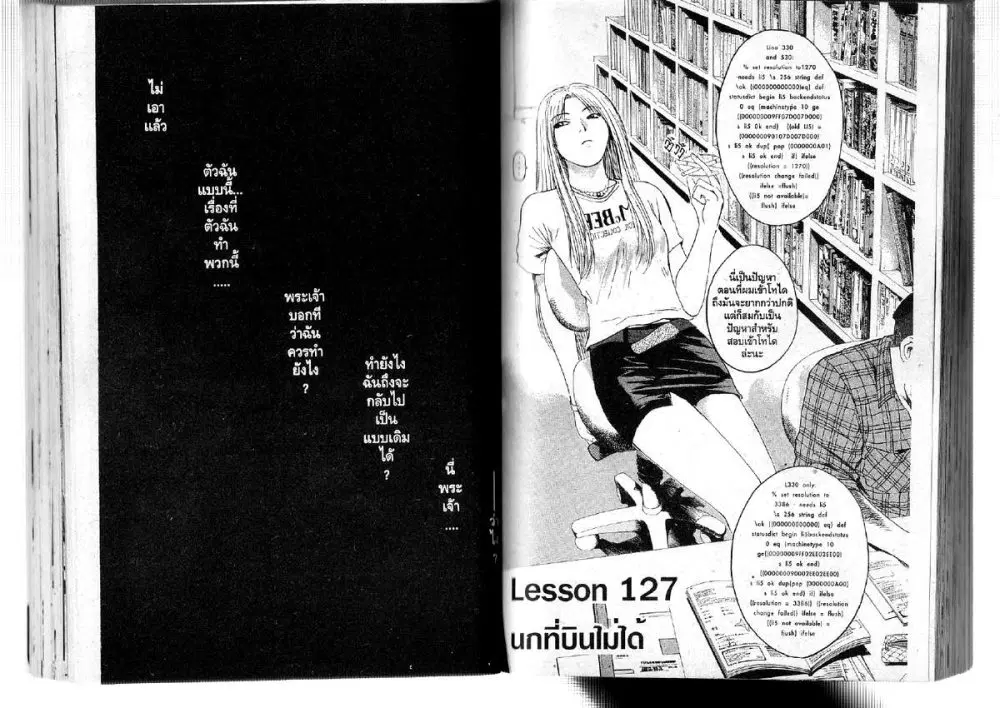GTO : Great Teacher Onizuka ตอนที่ 127 หน้า 1