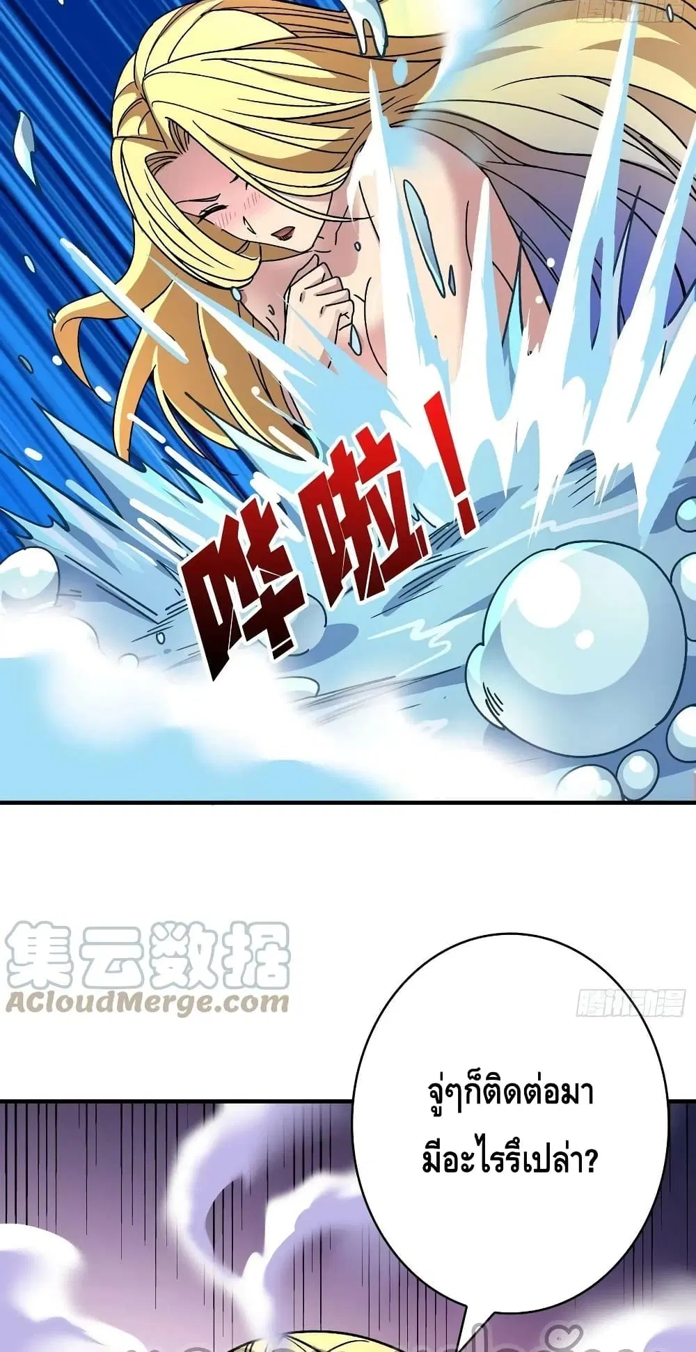 King Account at the Start ตอนที่ 207 หน้า 37
