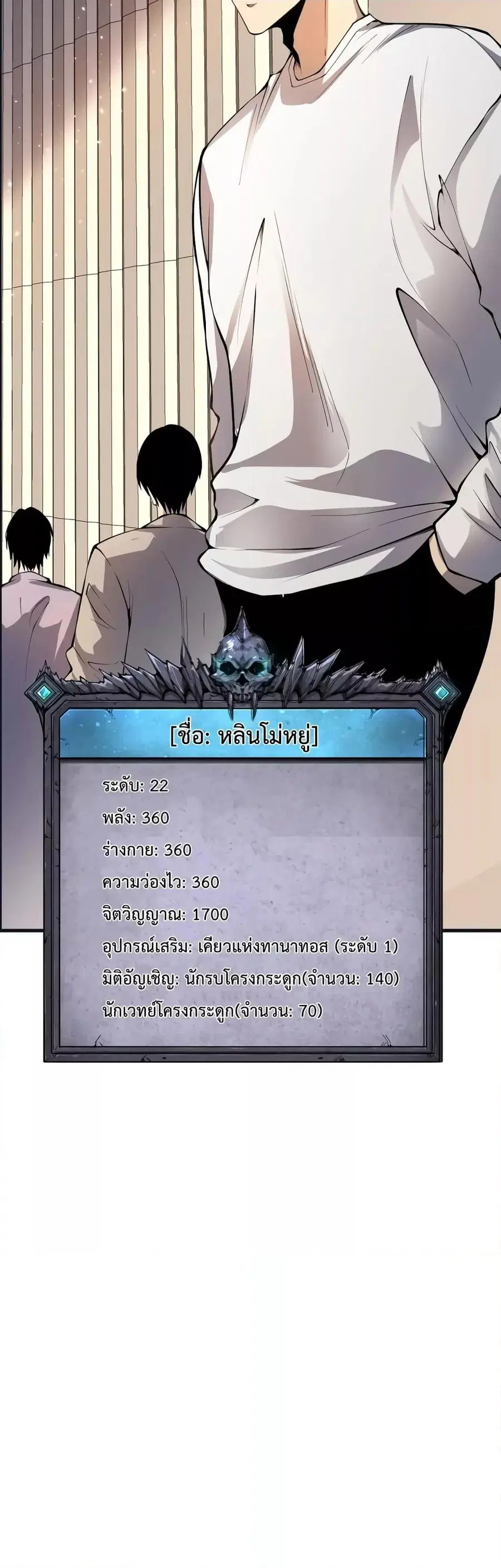 Necromancer King of The Scourge ตอนที่ 33 หน้า 12