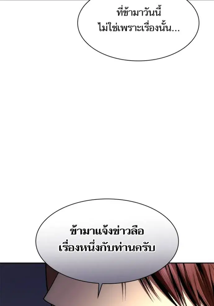 I Am the Queen in This Life ตอนที่ 119 หน้า 161