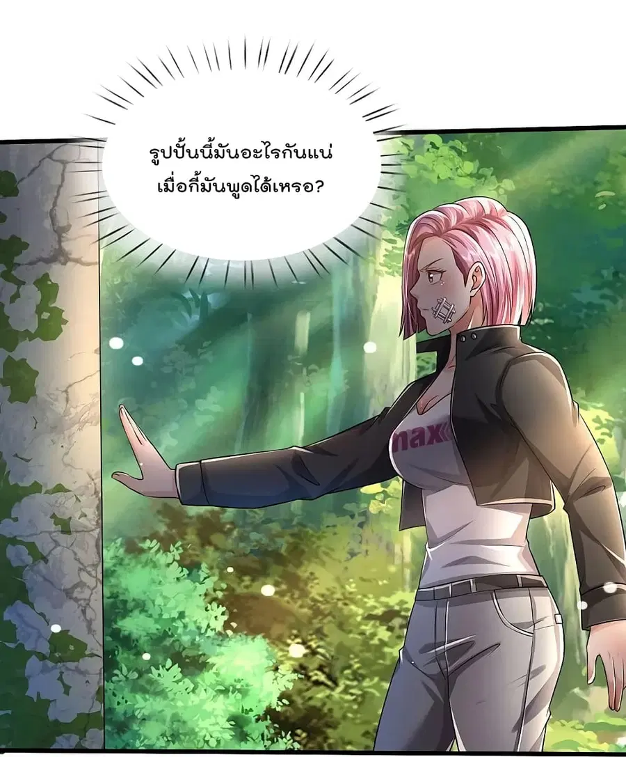I’m the Great Immortal ตอนที่ 411 หน้า 28