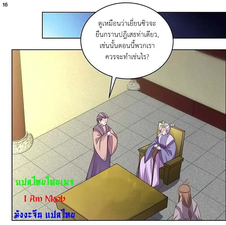 Above All Gods ตอนที่ 203 หน้า 18
