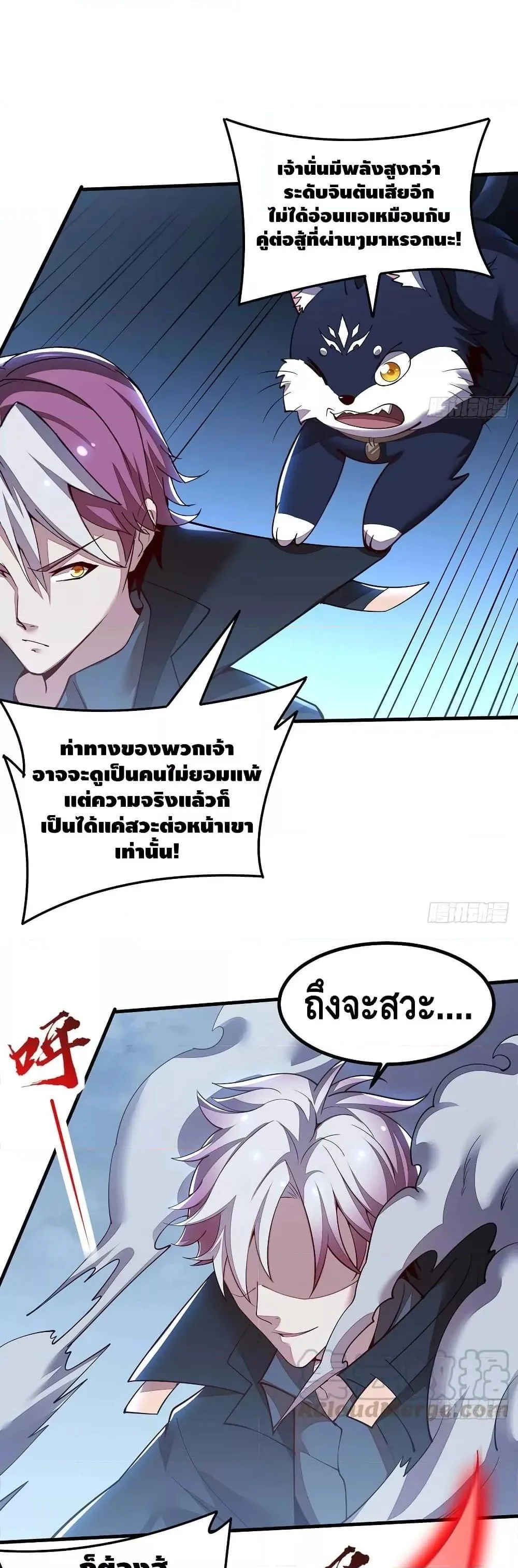 Undead King Beyond ตอนที่ 152 หน้า 5