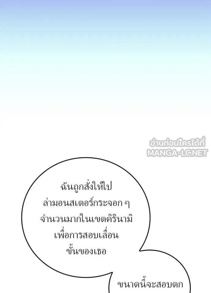 Hidden Class Gravity User เป้าหมายครั้งที่ 2 ต้องเป็นสุดยอดผู้แข็งแกร่งด้วยคลาสลับ ตอนที่ 68 หน้า 19