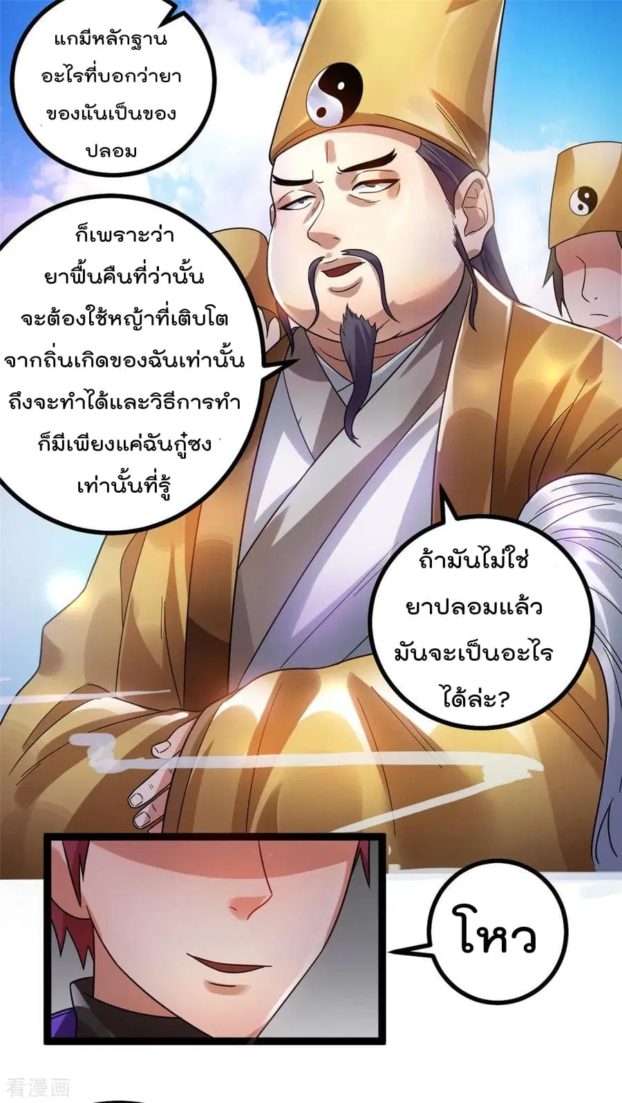 Immortal King of City ตอนที่ 72 หน้า 18