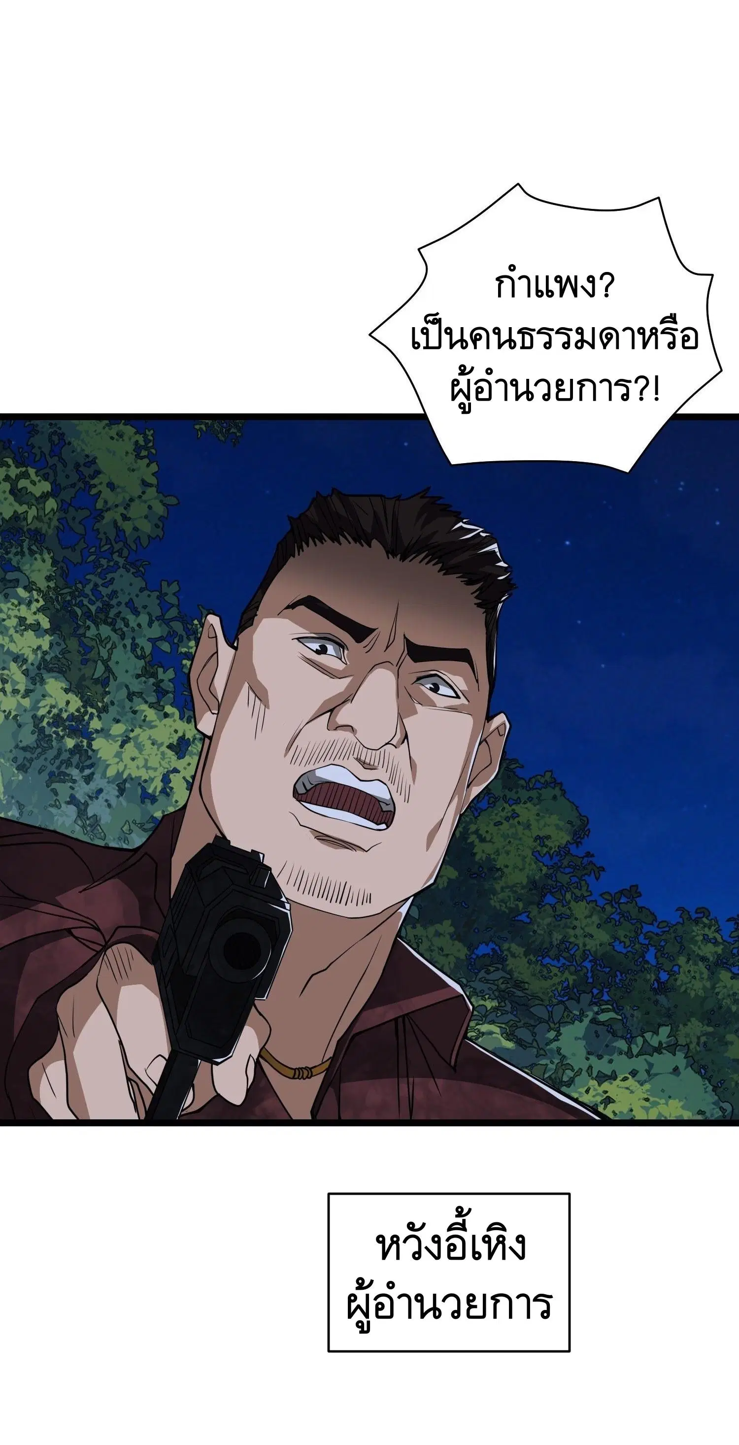 The First Order ตอนที่ 52 หน้า 29