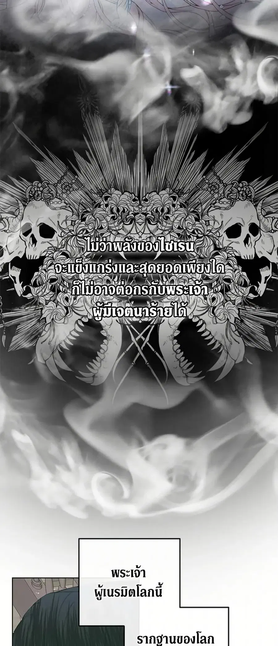 Becoming The Villain’s Family ตอนที่ 84 หน้า 48