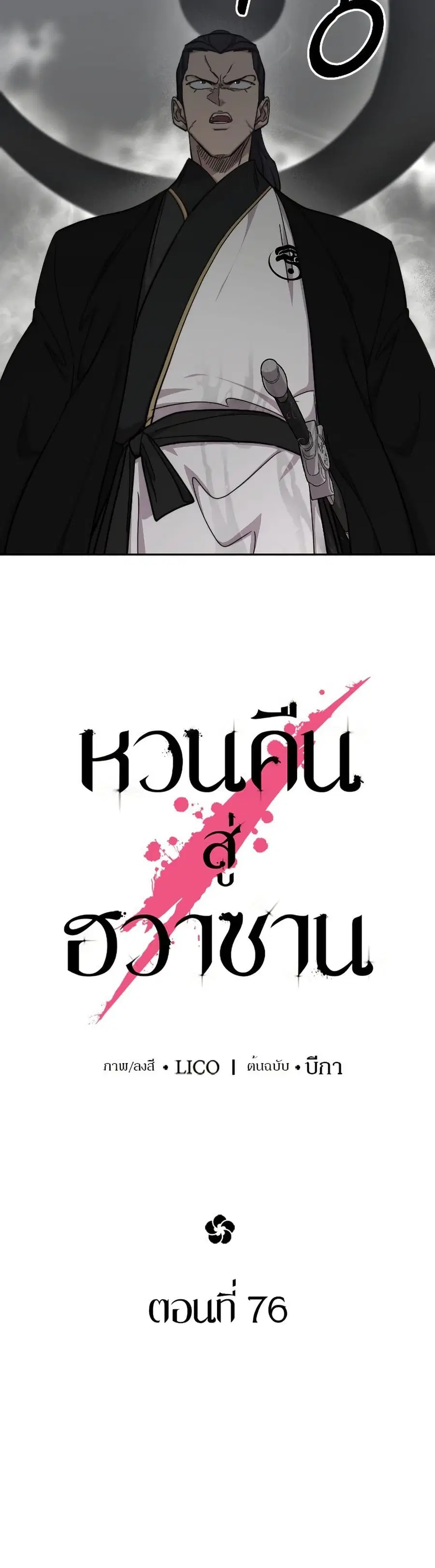 Return of the Mount Hua Sect ตอนที่ 76 หน้า 14