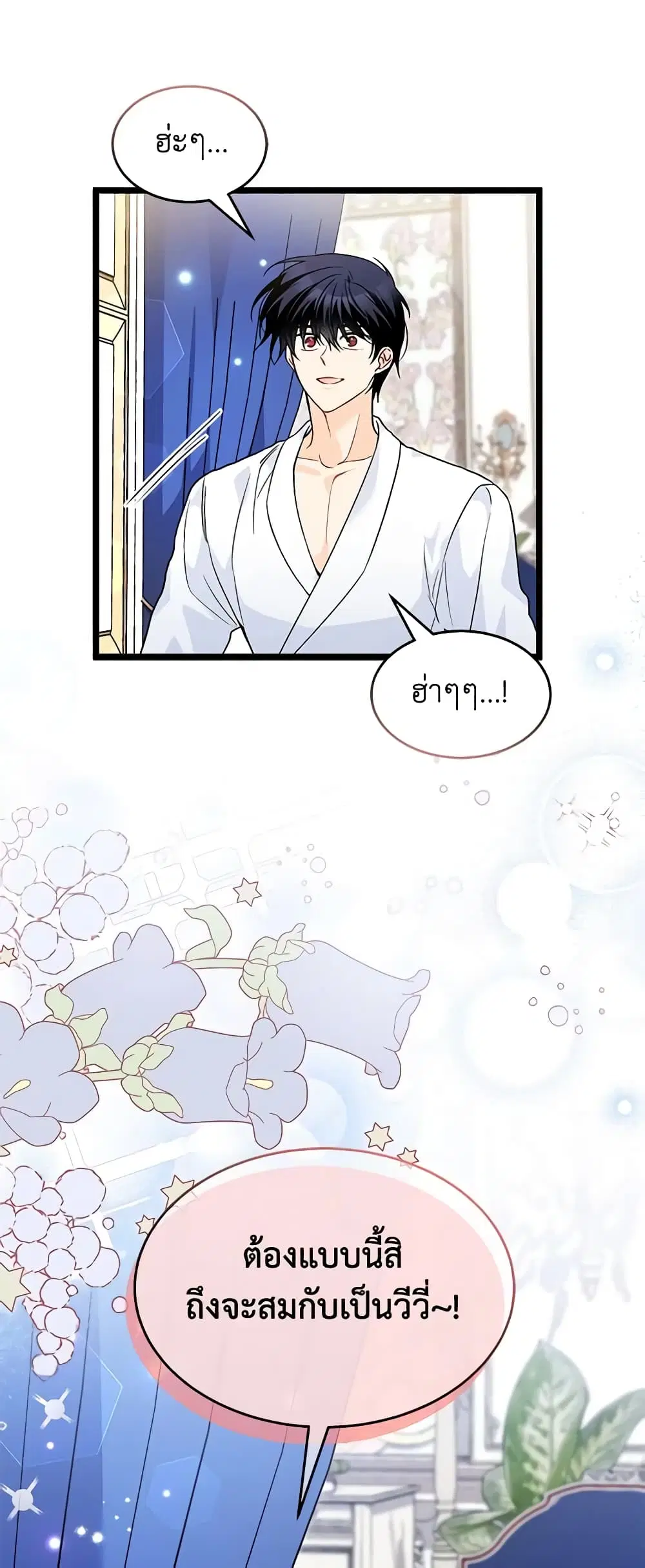 The Symbiotic Relationship Between a Panther and a Rabbit ตอนที่ 133 หน้า 20