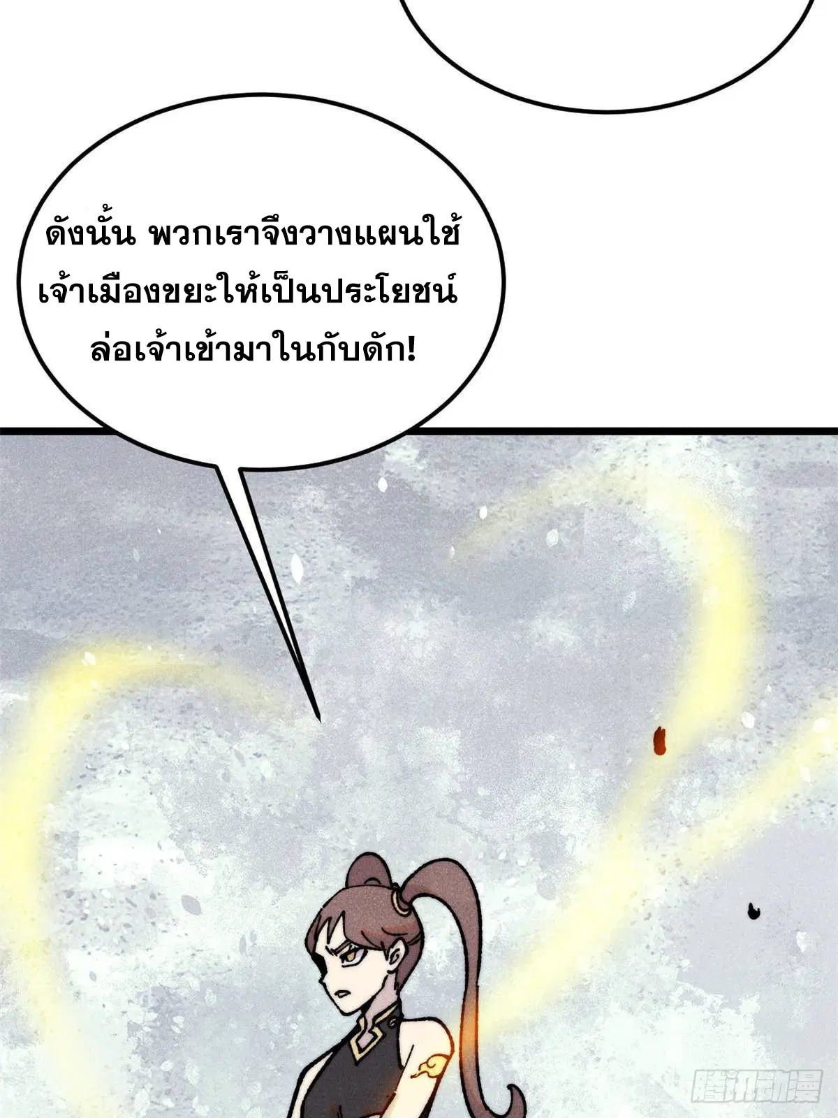 All Hail the Sect Leader ตอนที่ 388 หน้า 33
