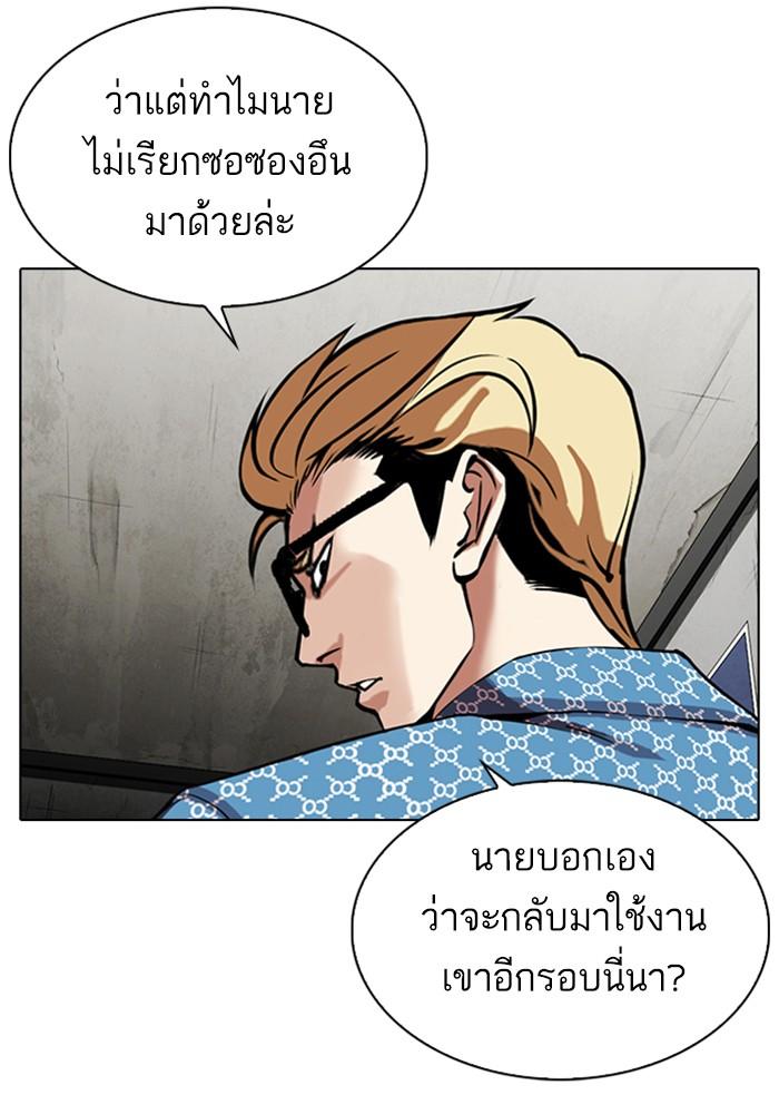 Lookism ตอนที่ 316 หน้า 94