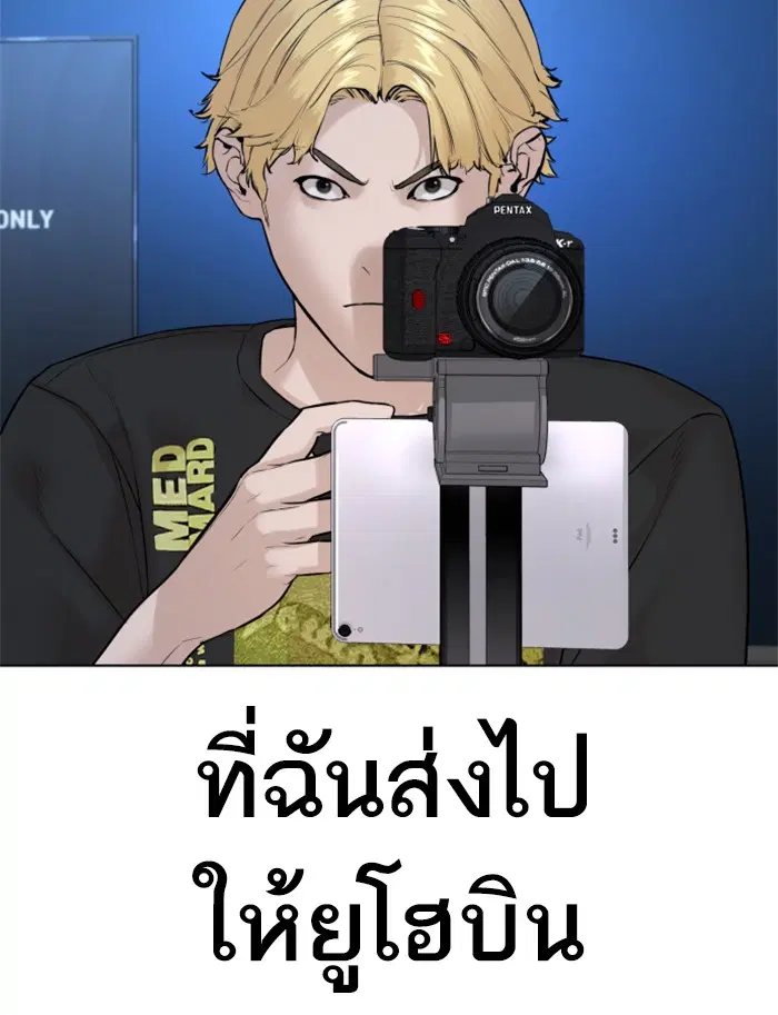 How to Fight ตอนที่ 87 หน้า 147