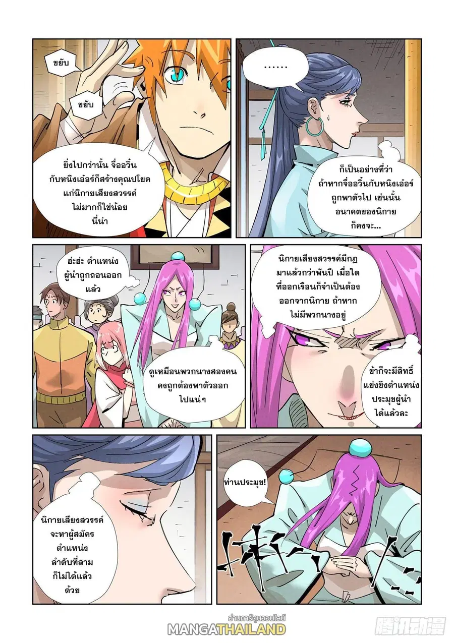 Tales of Demons and Gods ตอนที่ 435.1 หน้า 6