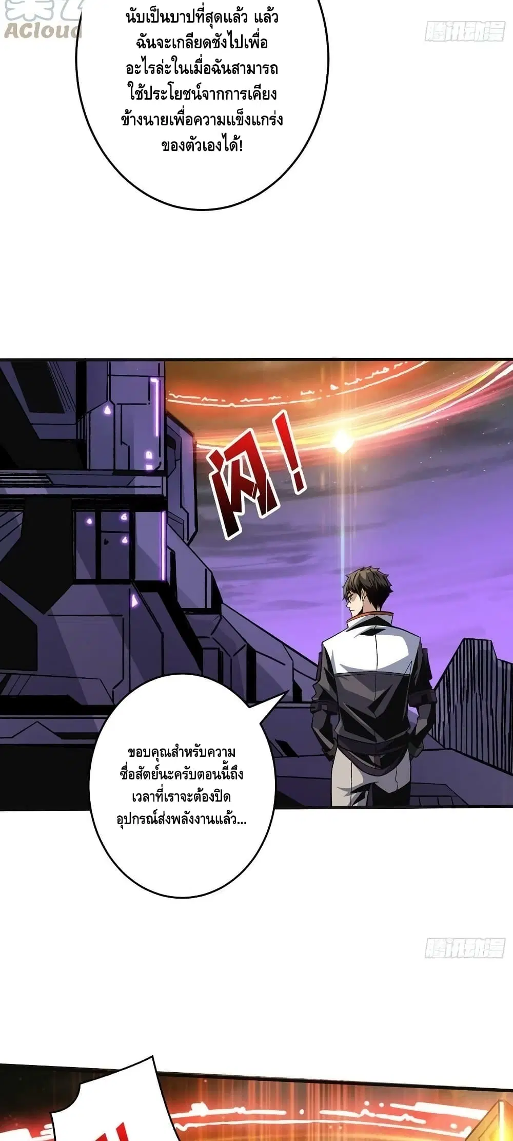King Account at the Start ตอนที่ 192 หน้า 21
