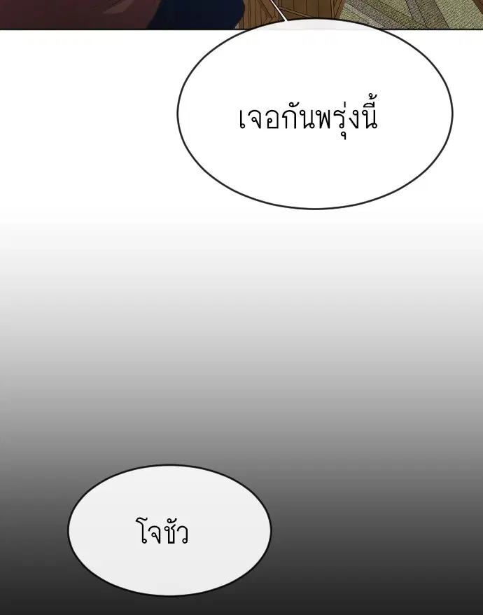 Superhuman Era ตอนที่ 46 หน้า 67