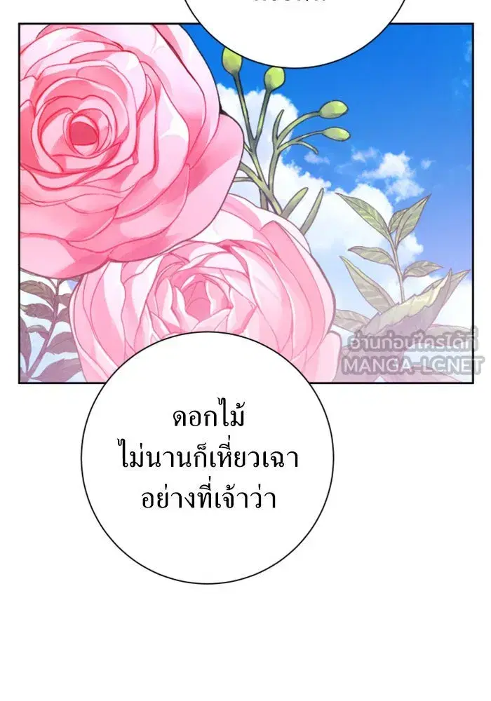 Your Throne ตอนที่ 142 หน้า 78