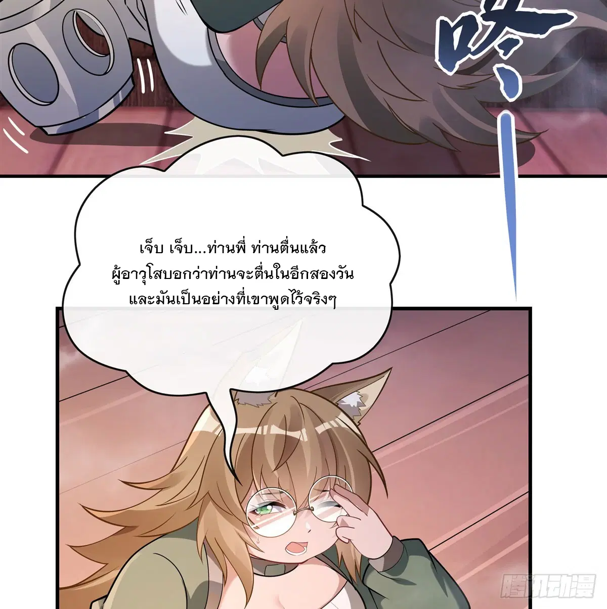 My Female Disciples are all Future Masters of the Heavens ตอนที่ 176 หน้า 8