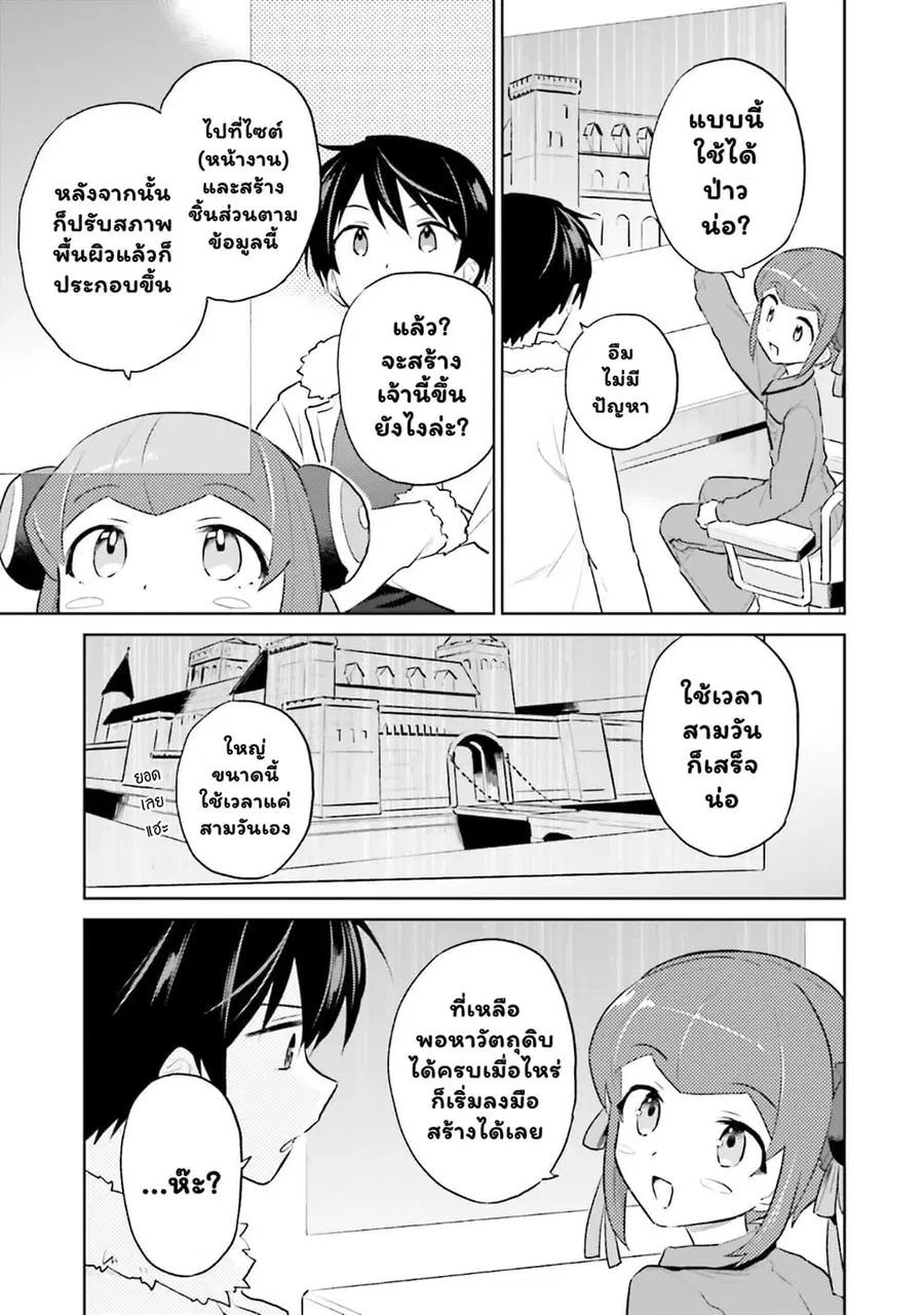 In Another World With My Smartphone ตอนที่ 46.2 หน้า 4