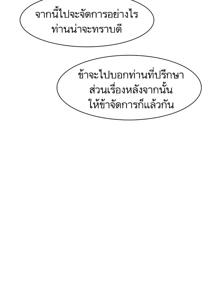 Escort Warrior ตอนที่ 143 หน้า 20
