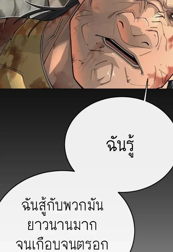 Superhuman Era ตอนที่ 215 หน้า 82