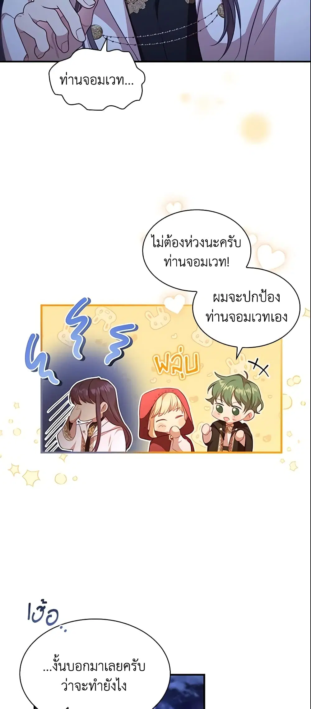 The Beloved Little Princess ตอนที่ 129 หน้า 45