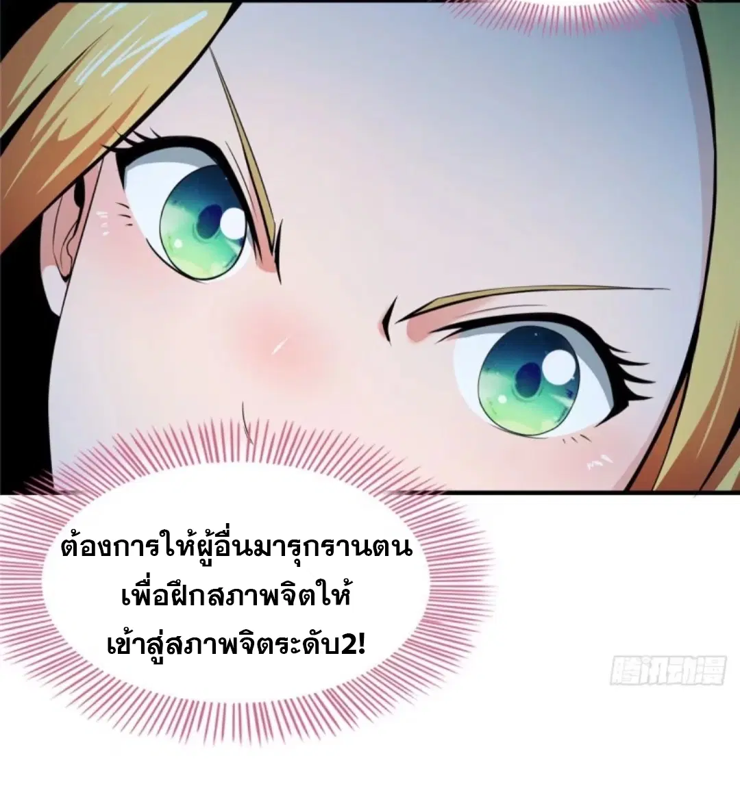 Library to Heaven’s Path ตอนที่ 20 หน้า 44