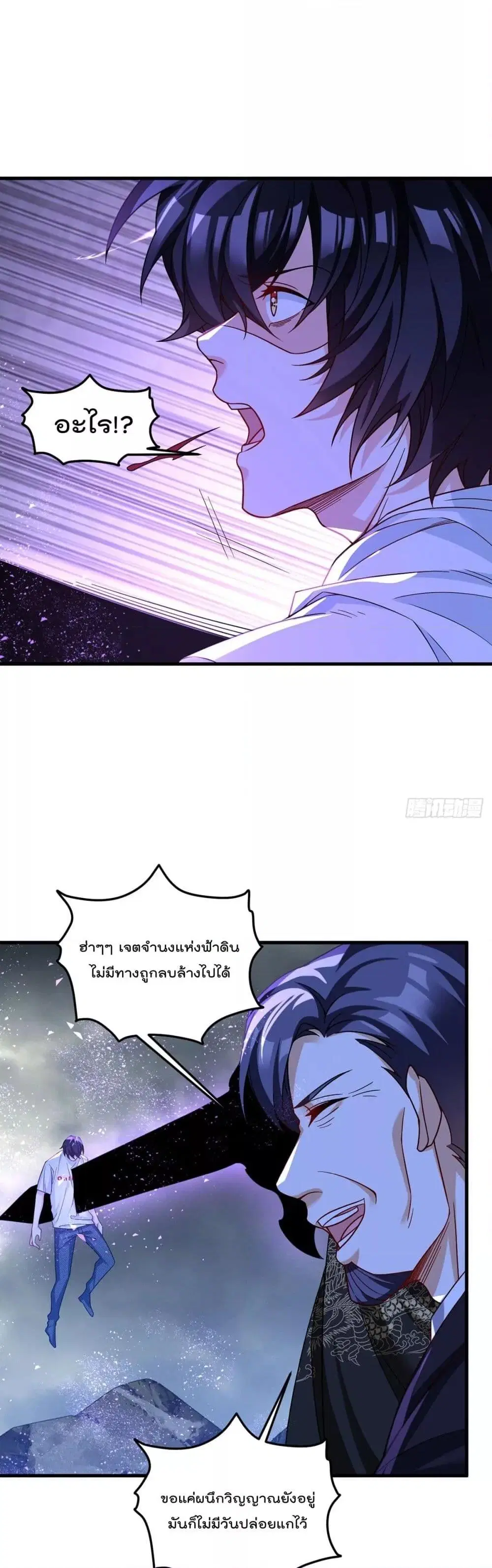 The Immortal Emperor Luo Wuji Has Returned ตอนที่ 189 หน้า 27