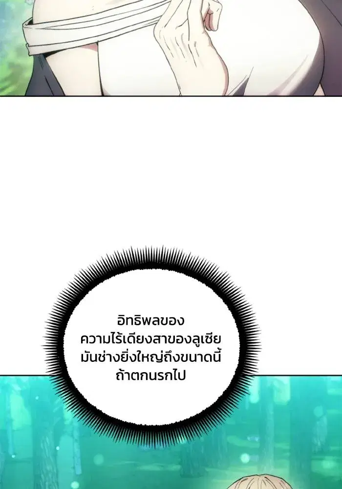 How to Live as a Villain ตอนที่ 130 หน้า 67